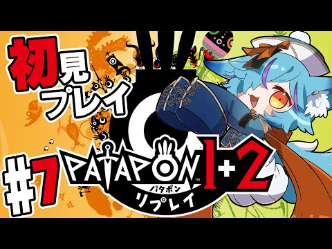 【 #Vtuber 】パタパタパタポン！初見プレイ ＃7【 #パタポン   / #狐蝶らん 】