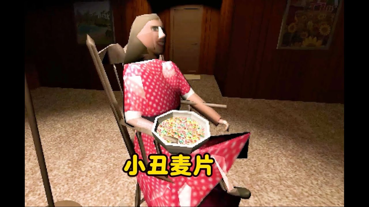 因为吃了小丑麦片，所以我的老妈变异成了小丑