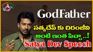 Satyadev Super Words About Chiranjeevi | God Father Pre Release Event  | Wakeupindia tv