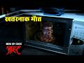 Aahat Best New Horror Episode | Aahat Horror | Aahat New Episode Very Horror | Aahat Reality Show