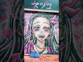 【黒板アートリクエスト】鬼滅の刃 無限城編 竈門禰豆子かいてみた #鬼滅の刃 #竈門禰豆子 #禰豆子 #無限城篇 #黒板アート #chalkart #demonslayer #チョークアート