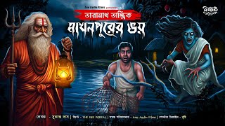 New Taranath Tantrik Horror Story