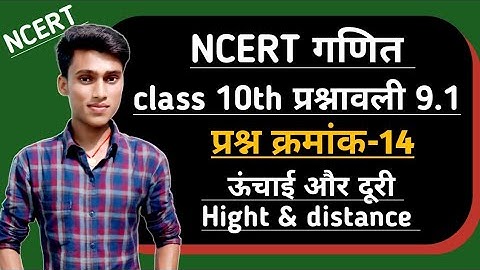 [height and distance, height and distance] [ncert class 10 maths chapter 9 exercise 9.1 question 14]