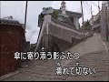 陳永芳- 夢路の宿