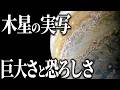 【恐怖】木星の大気圏へ突入！