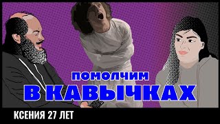 ЖИЗНЬ С ДУШЕВНОБОЛЬНЫМ/РАЗВОД - ГРЕХ ИЛИ НЕОБХОДИМОСТЬ/ПОЛГОДА РЕМИССИИ/ПОТЕРЯ ВЕРЫ