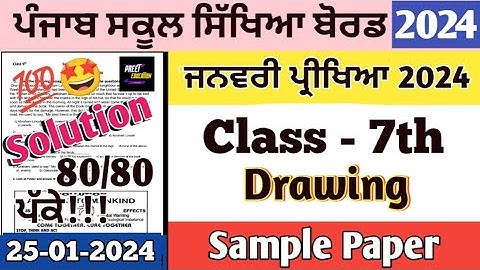 Pseb class 7 Drawing Term 2 paper january 2024 full solved | class 7th Drawing paper january 2024