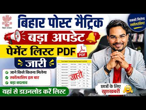 Bihar Post Matric Scholarship Payment List 2026 | PMS Scholarship Kisko Kitna Paisa Milega?