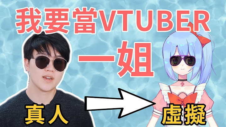 當虛擬主播vtuber是一種怎樣的體驗？ - 天天要聞