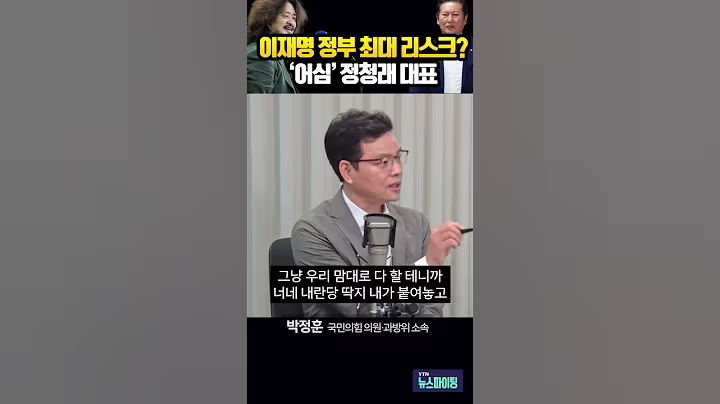 이재명 정부 최대 리스크? ‘어심’ 정청래 대표