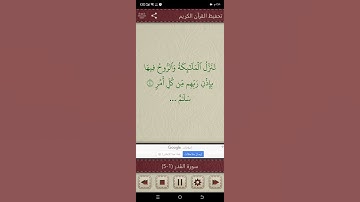 سورة القدر بصوت الشيخ ياسر الدوسري خشوع لا يوصف