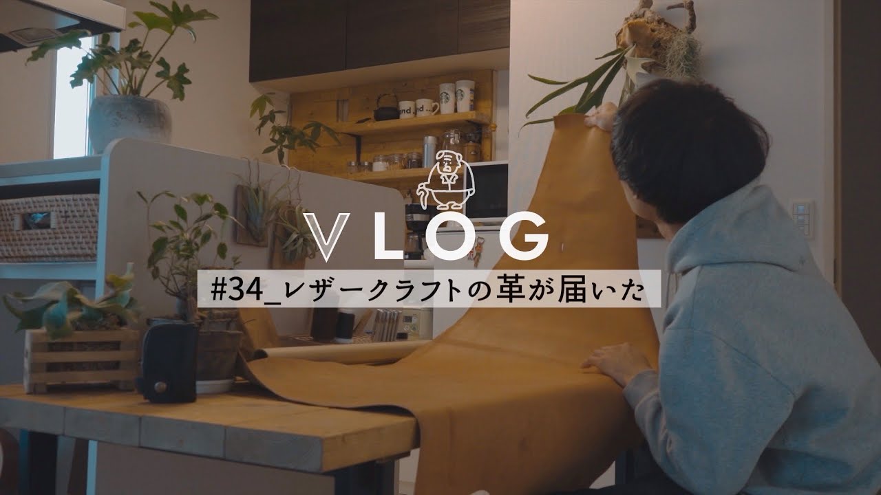 【レザークラフト】安く革を購入する方法とか喋ってみた　#34
