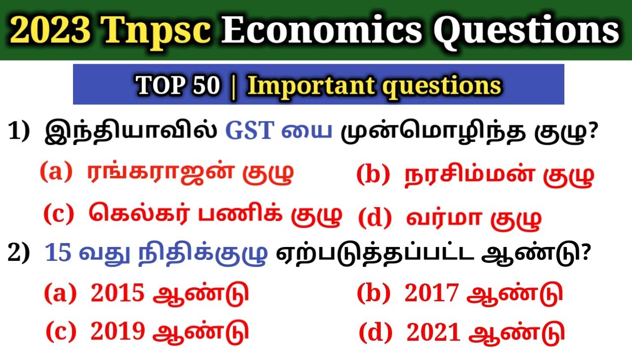 2023 TNPSC கேட்கப்பட்ட பொருளாதார வினா விடை | Economics Quiz | 5 Second gk