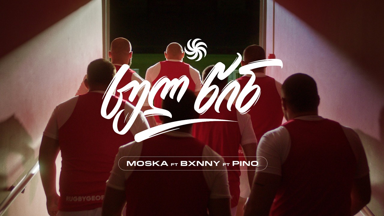 MOSKA x BXNNY x PINO - სულ წინ • Rugby Georgia