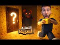 نهاية سرية و تحد ي الفأر الزعيم الهروب من الفأر 4 