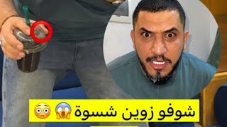 ليوم عزمت سيد ولاء على عصير زبيب واني قدمته اله وشربه ويكول مو طيب العصير 😂😂