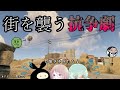 【Rust】平和な街に突如現れた魔王と自称勇者【#アモアス勢Rust 】