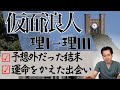 ★理科1類で仮面浪人していた時の話。波瀾万丈の末に理科三類合格
