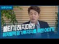 물타기 하지마라, 비자발적 장기투자자를 위한 이야기