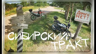 МотоTRIP по старому Сибирскому Тракту / Пруд, церковь с. РОГОВОЕ / Медвежий край / с. СПАСО-ЗАОЗЁРЬЕ