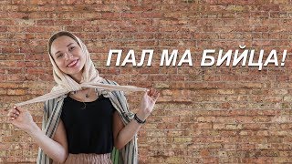 #2 ЧЕЧЕНСКИЙ С АНЕЙ | \