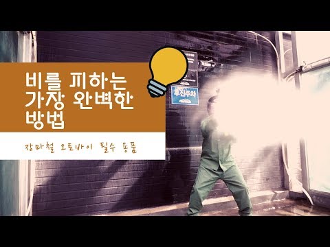 오토바이 헬멧을 구매할 때처럼 신중하게 골라야 하는 용품은?? (제비표 비옷 mc-1000 리뷰 영상) [오토하이 3화]