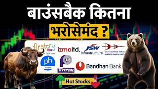 ITC, Godfrey, Newgen Soft, Force Mot, Brainbees, IDBI Bank, IZMO, JSW Infra, Data Patterns में करें? screenshot 4