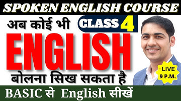 English बोलना सीखे बिल्कुल Basic से Class 4 | English Speaking Course Day 4 | English Lovers Live