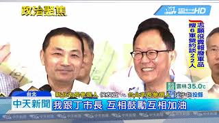 20180730中天新聞 誰是拖油瓶? 被問對丁「有信心」 侯愣3秒喊「加油」