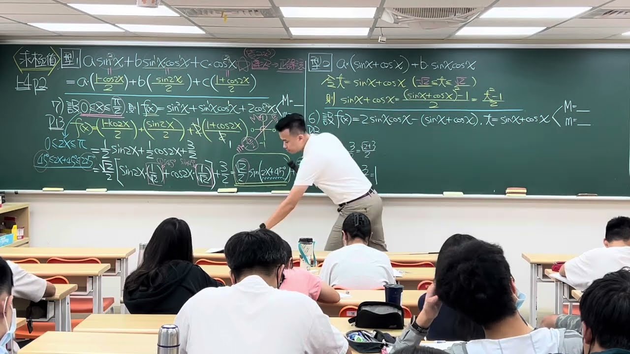 三角函數求極值 一次搞懂 高二數學 第一章 三角函數 和差角 半角 劉星講義 #高中數學 #學測 #三角函數
