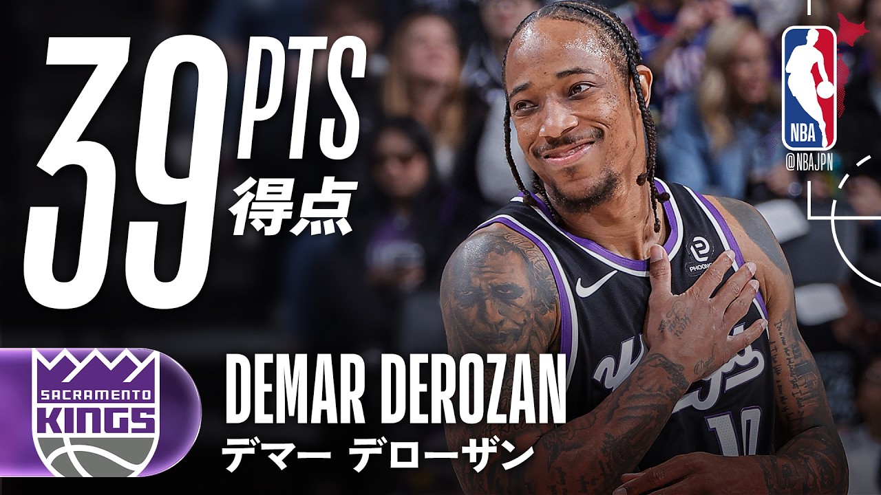 DeMar DeRozan scores 39 points but the team loses - YouTube