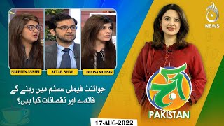 Joint faimily system mein rehnay kay faiday ya nuqsanaat kiya hai? | Aaj Pakistan with Sidra Iqbal
