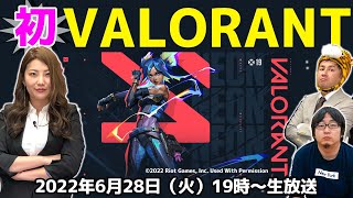 「VALORANT」はじめました！超初心者向け【デジデジ90/ゲーム部+】