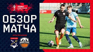 Динамо Владивосток - Иркутск 1-0 видео