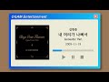 [BEST SELLER] 김현중 - 내 머리가 나빠서 (Acoustic Ver.) (꽃보다 남자 OST) Mp3 Song