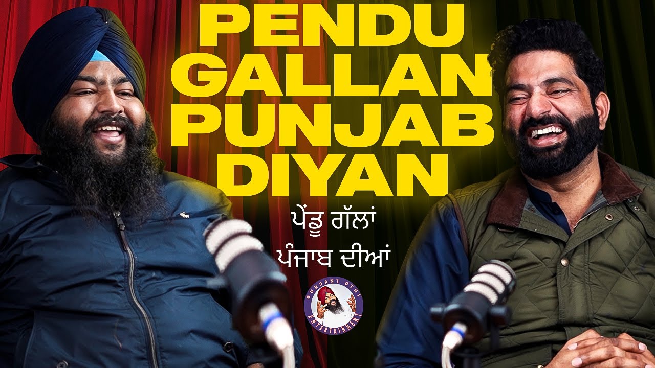 ਪੇਂਡੂ ਗੱਲਾਂ ਪੰਜਾਬ ਦੀਆਂ । Pendu Gallan Punjab Diyan | Gurjant Othi | Nasir Dhillon