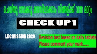 REVISION TEST ||  LDC MISSION 2020 ||  FIREMAN || VEO ERANAKULAM