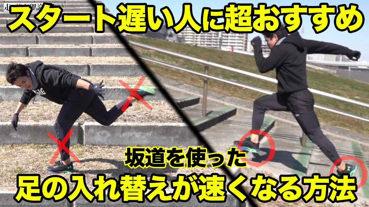 運動会で役に立つ スタートが出遅れる理由は2つ この練習で改善できます Youtube