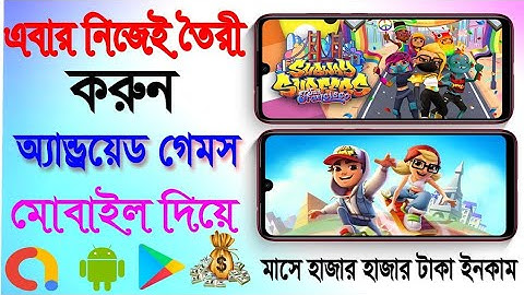 How to make game with mobile.।। মোবাইল দিয়ে কিভাবে গেইম তৈরি করা যায়?