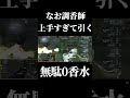 【第五人格】なおさんの調香師流石に上手すぎて引くレベル... #shorts #第五人格 #identityv