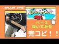 SPLASH WAVE / OutRun【ベース弾いてみた】アウトランBGM  Bass Cover