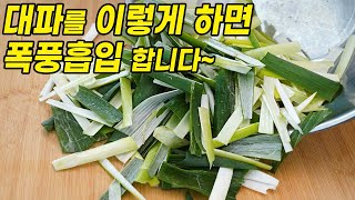 If you cook green onions like this, you'll eat them up in the blink of an eye~