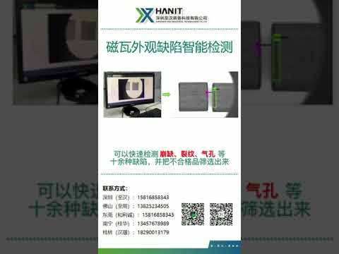 磁瓦外观缺陷智能检测