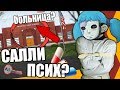 САЛЛИ СУМАСШЕДШИЙ? | 5 ЭПИЗОД ВОСПОМИНАНИЯ И СНЫ | THEORY Sally Face (ENG SUB)