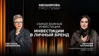 Онлайн -интервью с собственником бренда  про Личный бренд #интервью #личныйбренд