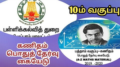 10th Maths important Study Materials | slow learners study material