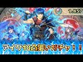 【FEH】全コメを読みながら紋章士アイク10凸を目指す配信【ガチャ】
