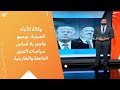 وكالة الأنباء الصينية بومبيو هاجم بلا أساس سياسات الصين الداخلة والخارجية وكالة الأنباء الصينية بومبيو هاجم بلا أساس سياسات الصين الداخلة والخارجية