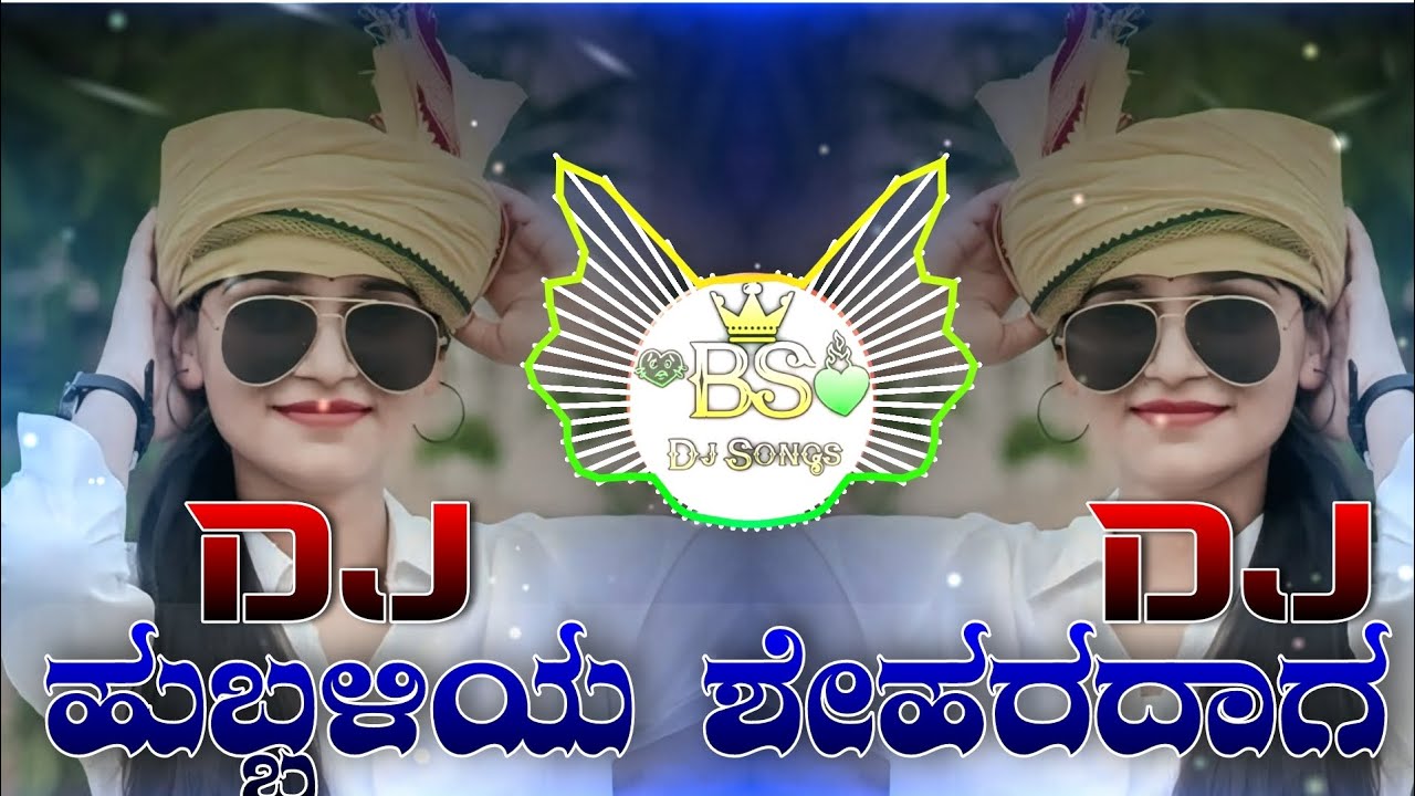 ಹುಬ್ಬಳಿಯ ಶೇಹರದಾಗ । Hubbaliya Sheharadaaga । Kannada Dj Song । Anna Tangi Movie Song Dj Song Dj