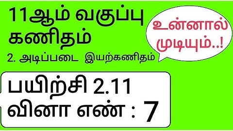 11th Maths Tamil Medium Chapter 2 Exercise 2.11 Sum 7